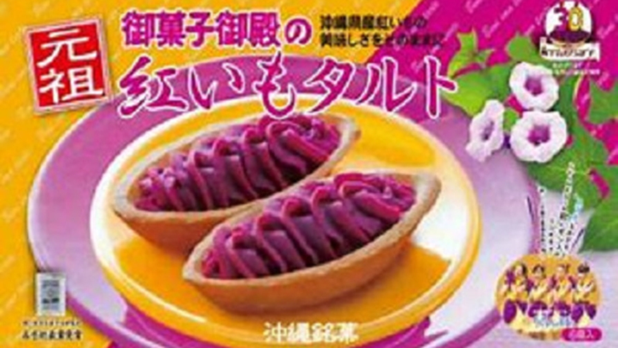 お土産付きプラン【沖縄名物紅芋タルトプラン】朝食付